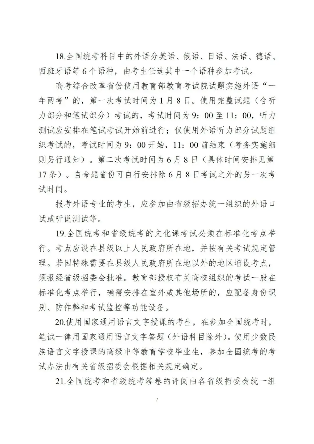 教育部发布重要通知!2024年全国高考时间定了!你准备好了吗-第11张图片-四季读书网 教育部发布重要通知!2024年全国高考时间定了!你准备好了吗-第11张图片-四季读书网