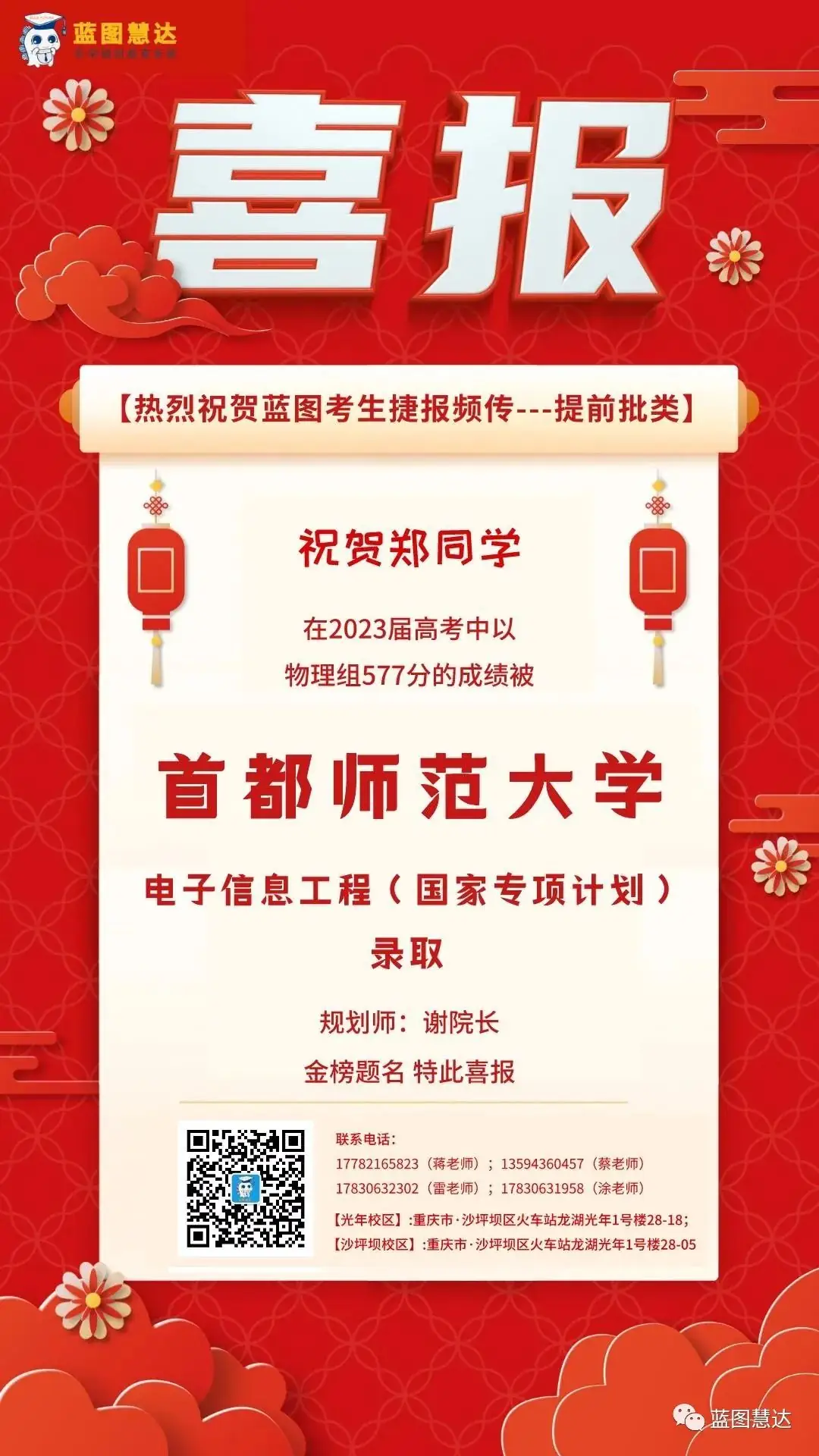 喜报 | 蓝图慧达2023年高考录取金榜-第138张图片-四季读书网 喜报 | 蓝图慧达2023年高考录取金榜-第138张图片-四季读书网