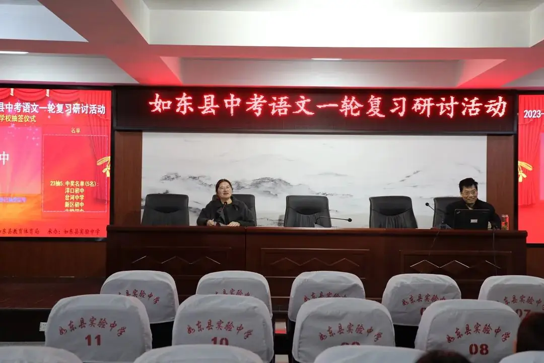 如东县中考语文一轮复习研讨活动在实验中学举行-第20张图片-四季读书网 如东县中考语文一轮复习研讨活动在实验中学举行-第20张图片-四季读书网