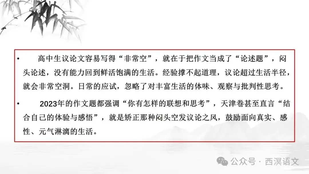 高考作文说理阐释要“接地气”-第2张图片-四季读书网