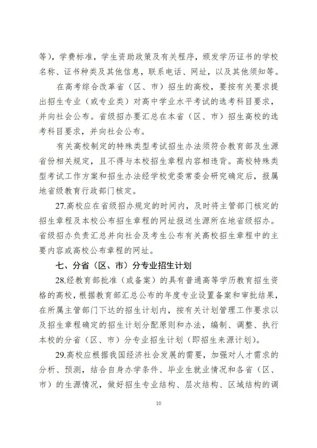 教育部发布重要通知!2024年全国高考时间定了!你准备好了吗-第14张图片-四季读书网 教育部发布重要通知!2024年全国高考时间定了!你准备好了吗-第14张图片-四季读书网