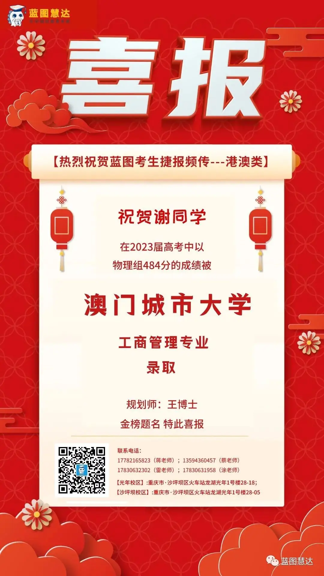 喜报 | 蓝图慧达2023年高考录取金榜-第114张图片-四季读书网 喜报 | 蓝图慧达2023年高考录取金榜-第114张图片-四季读书网