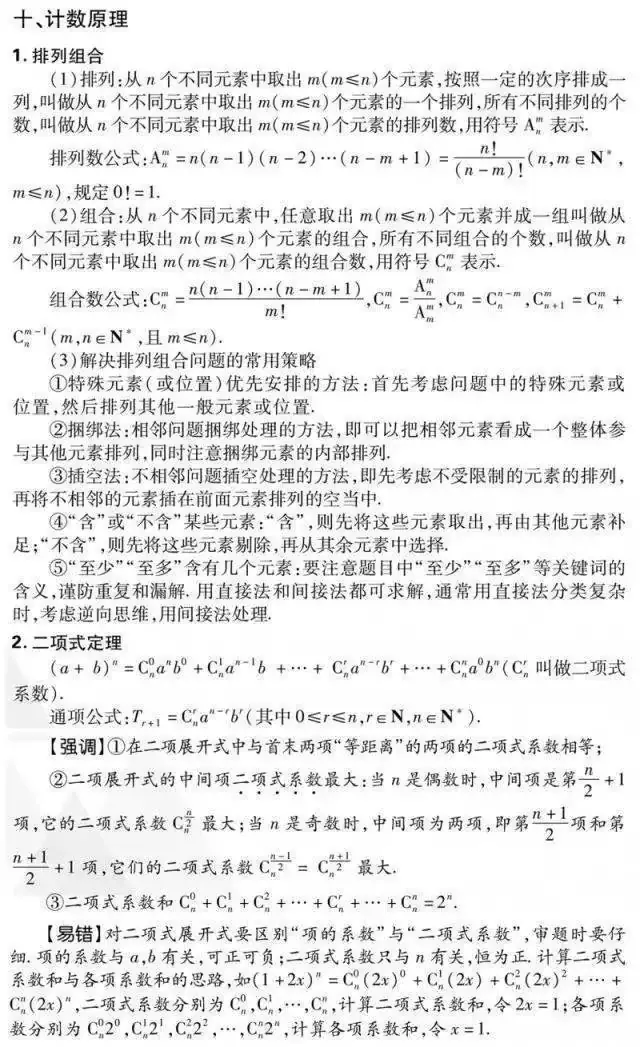 高考数学:文理科重点知识点汇总-第7张图片-四季读书网