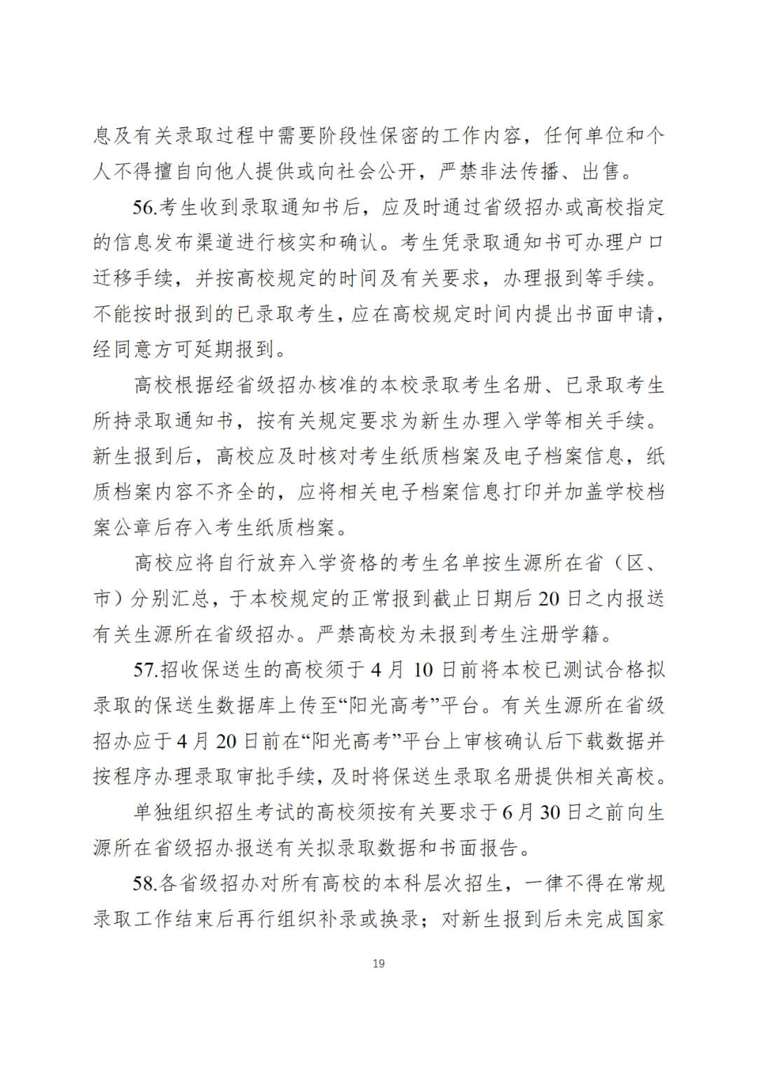 6月7日开始!教育部公布2024全国高考时间!-第22张图片-四季读书网