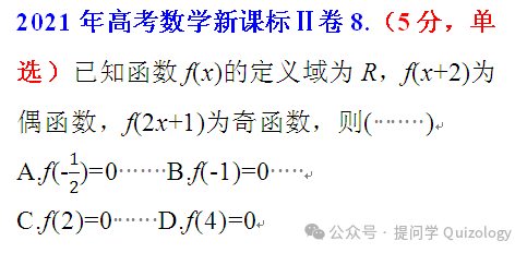 杨德发:问解2021年高考数学新课标Ⅱ卷第8题-第2张图片-四季读书网 杨德发:问解2021年高考数学新课标Ⅱ卷第8题-第2张图片-四季读书网