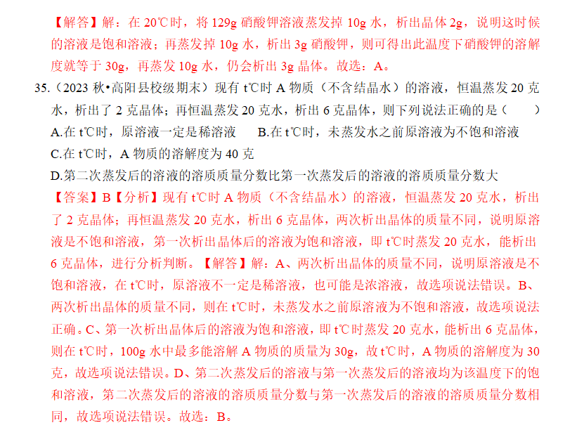 2024年中考理化百日冲刺打卡题3月21日(距离2024年中考还有97天)-第7张图片-四季读书网