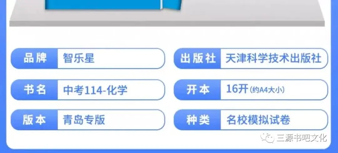 三源书吧【教辅书推荐】:中考考什么,请查2024青岛专版《中考114》!拒绝无效题目、低质题目、重复刷题,助你轻松度过中考考关!-第23张图片-四季读书网 三源书吧【教辅书推荐】:中考考什么,请查2024青岛专版《中考114》!拒绝无效题目、低质题目、重复刷题,助你轻松度过中考考关!-第23张图片-四季读书网
