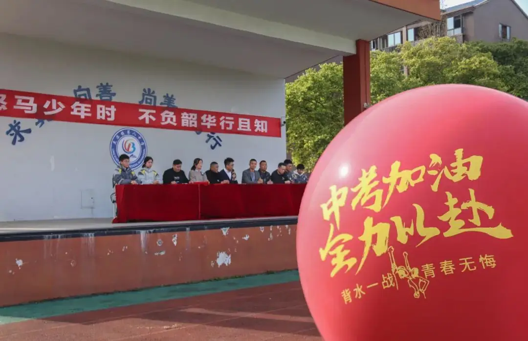 百日鏖战·决胜中考|苍南县灵溪镇第八中学2024届中考百日誓师大会圆满举行-第7张图片-四季读书网 百日鏖战·决胜中考|苍南县灵溪镇第八中学2024届中考百日誓师大会圆满举行-第7张图片-四季读书网