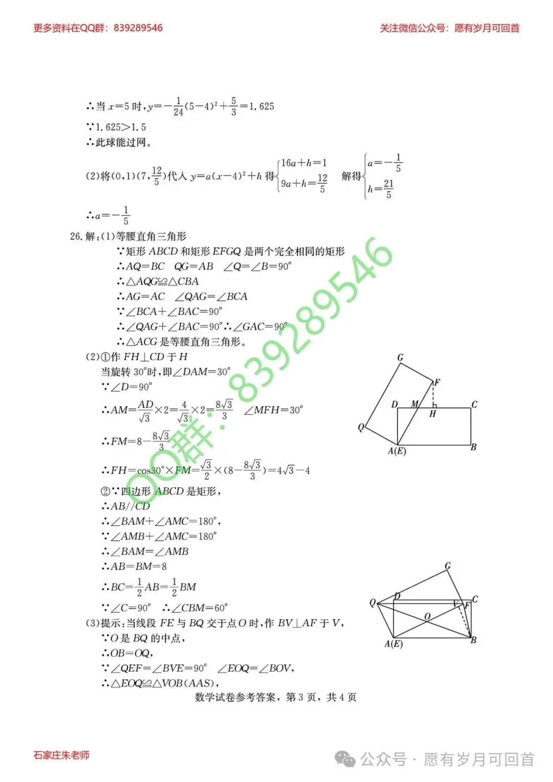 【中考模拟】2024年3月份河北省九地市初三摸底考试数学卷(含答案)-第12张图片-四季读书网
