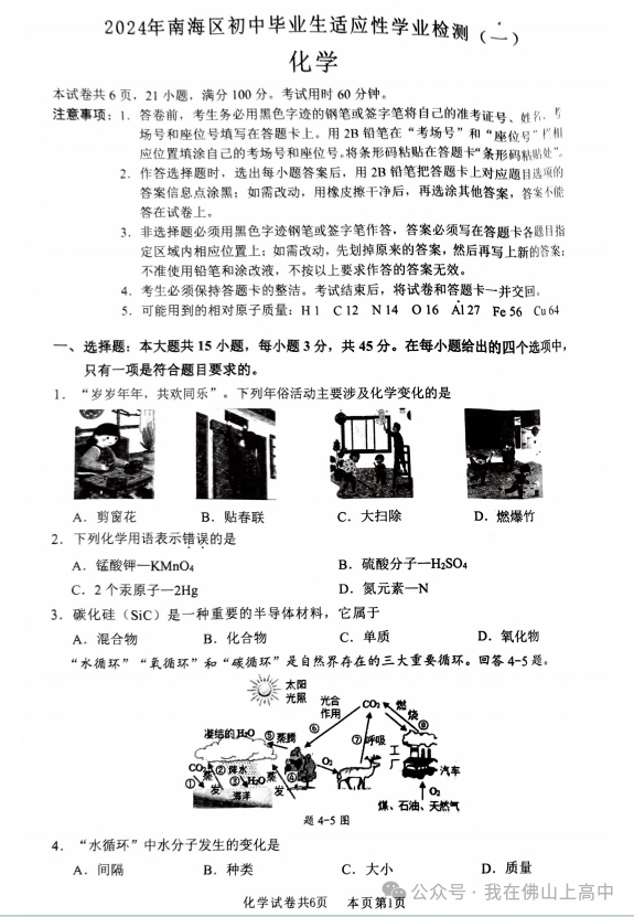 7科齐了!24年南海区中考一模真题+部分答案,直接下载→-第16张图片-四季读书网