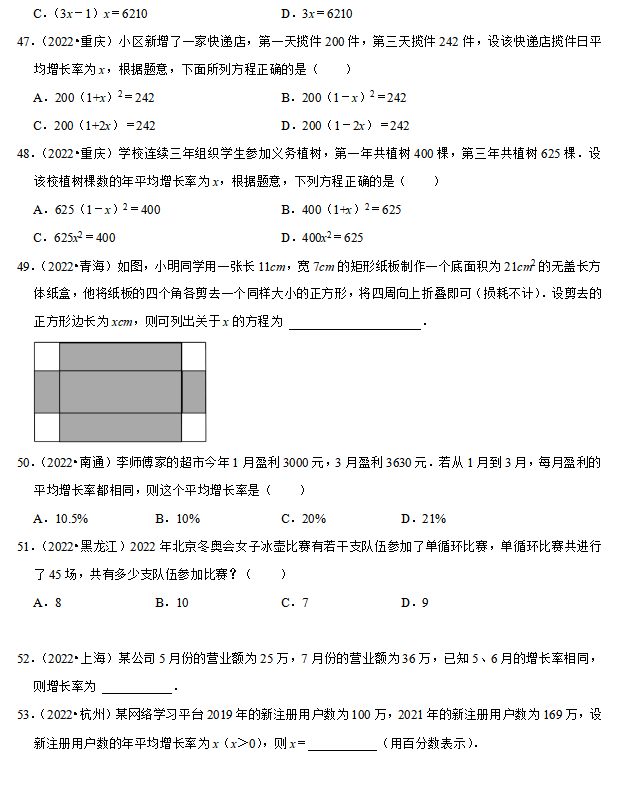 中考数学必考考点总结+题型专训—— 一元二次方程-第10张图片-四季读书网 中考数学必考考点总结+题型专训—— 一元二次方程-第10张图片-四季读书网