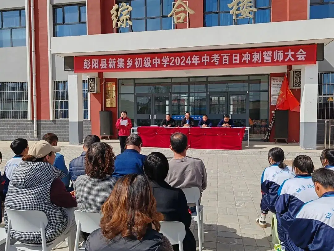 热辣滚烫战中考,龙马精神铸辉煌——彭阳县新集乡初级中学百日冲刺励志大会纪实-第7张图片-四季读书网