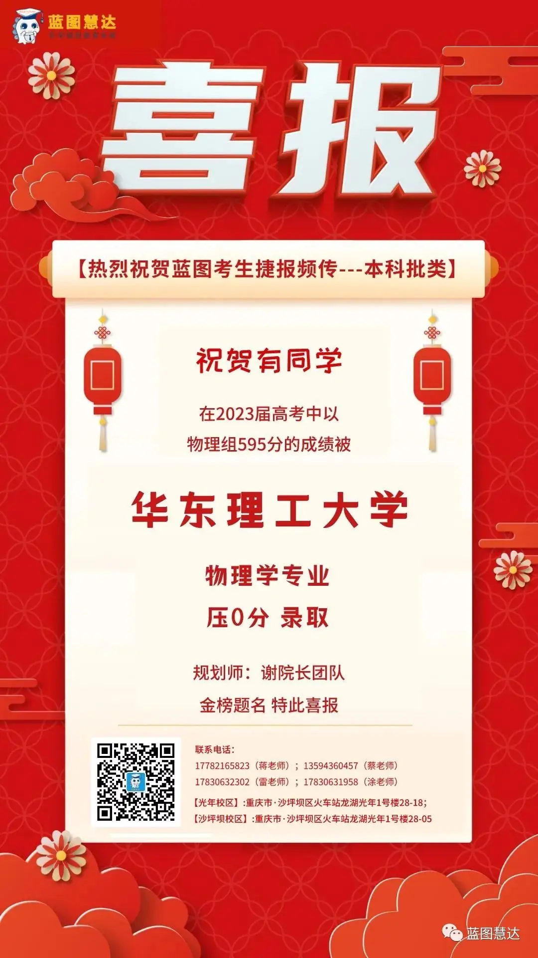 喜报 | 蓝图慧达2023年高考录取金榜-第85张图片-四季读书网 喜报 | 蓝图慧达2023年高考录取金榜-第85张图片-四季读书网