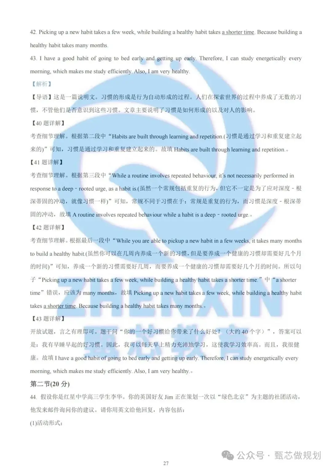 2023年北京高考真题卷及解析(英语)-第27张图片-四季读书网