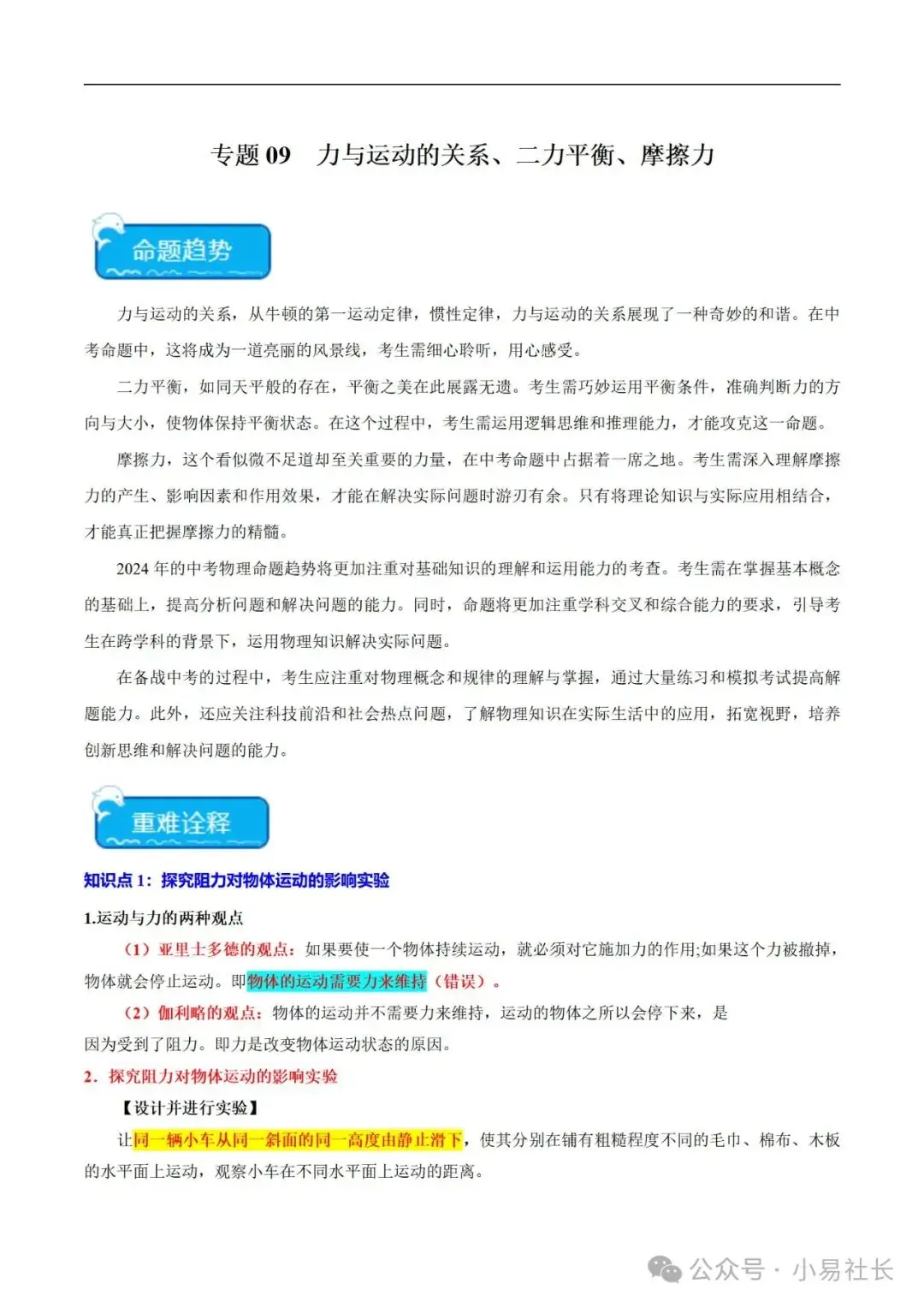 初中物理——2024年中考重点考点专题练习练(全国通用)-第2张图片-四季读书网