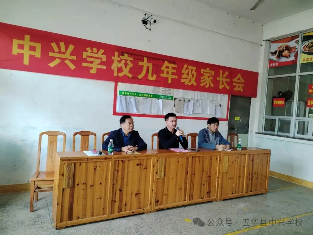 家校携手成合力  凝心聚力备中考——五华县中兴学校召开九年级家长会-第6张图片-四季读书网