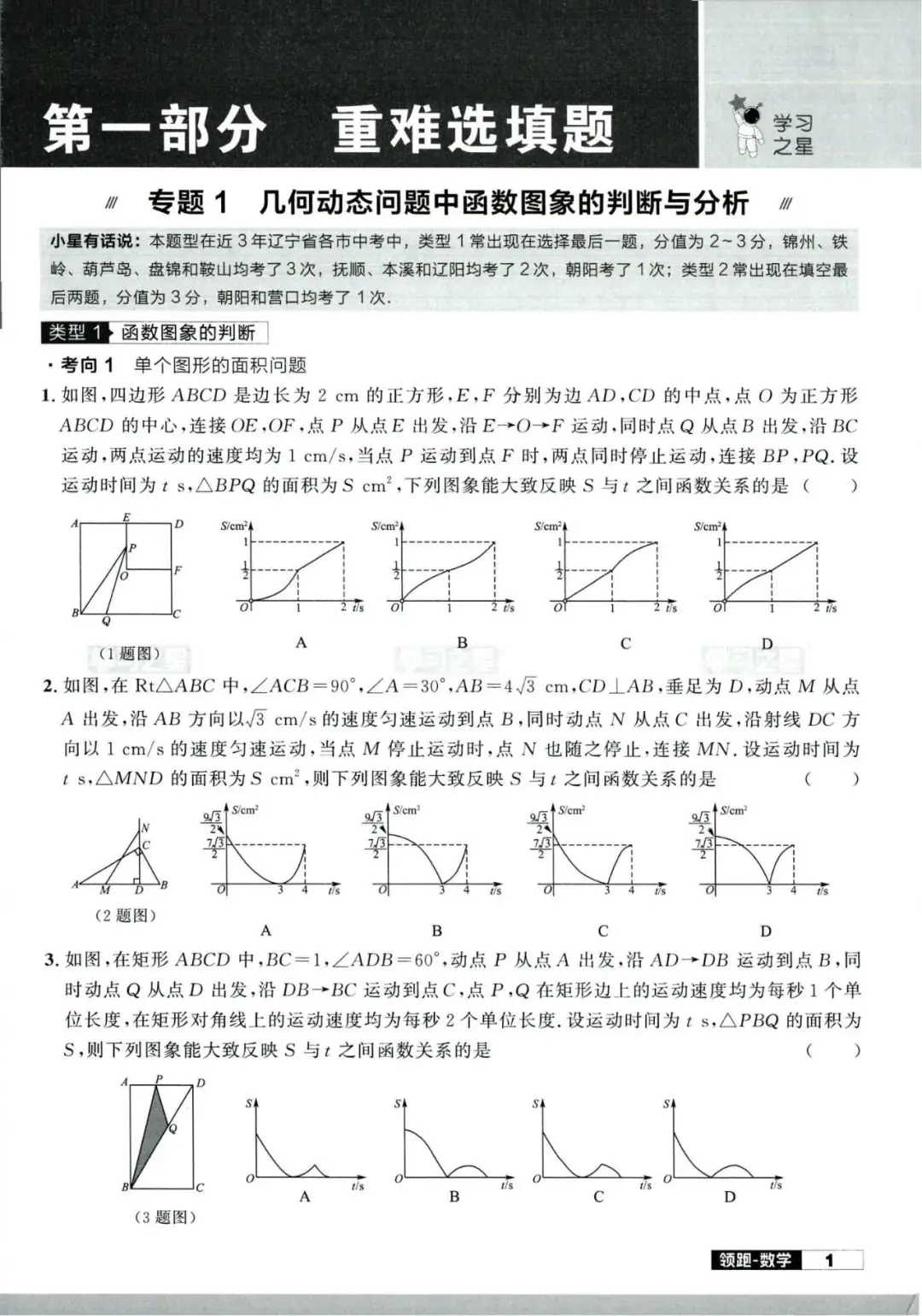2024版领跑中考数学二轮复习重难专练-第6张图片-四季读书网 2024版领跑中考数学二轮复习重难专练-第6张图片-四季读书网