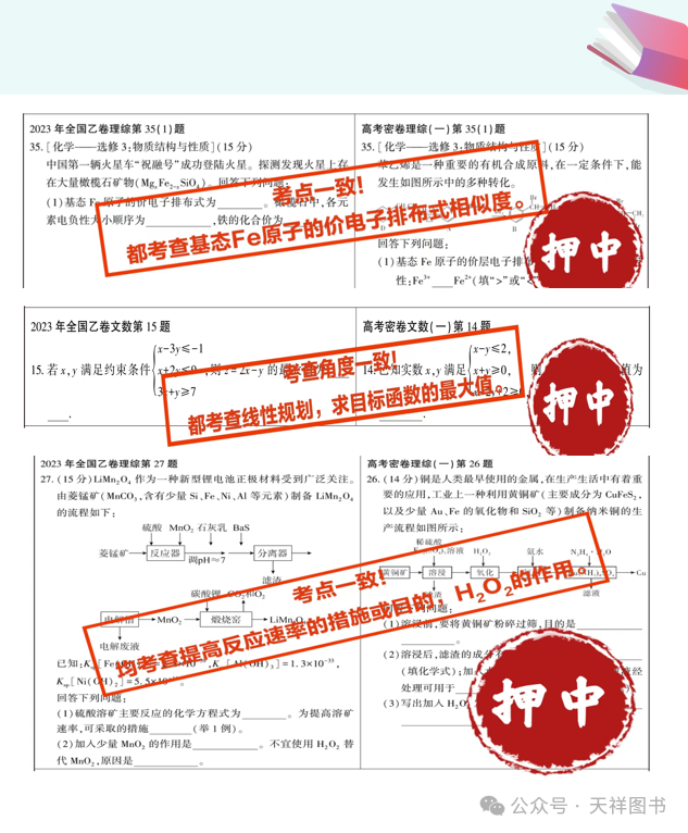 2024高考密卷预售中!!!!!-第21张图片-四季读书网 2024高考密卷预售中!!!!!-第21张图片-四季读书网