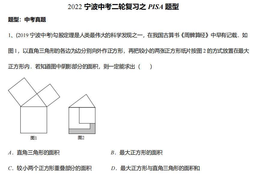 【中考4】宁波中考pisa问题-第1张图片-四季读书网 【中考4】宁波中考pisa问题-第1张图片-四季读书网