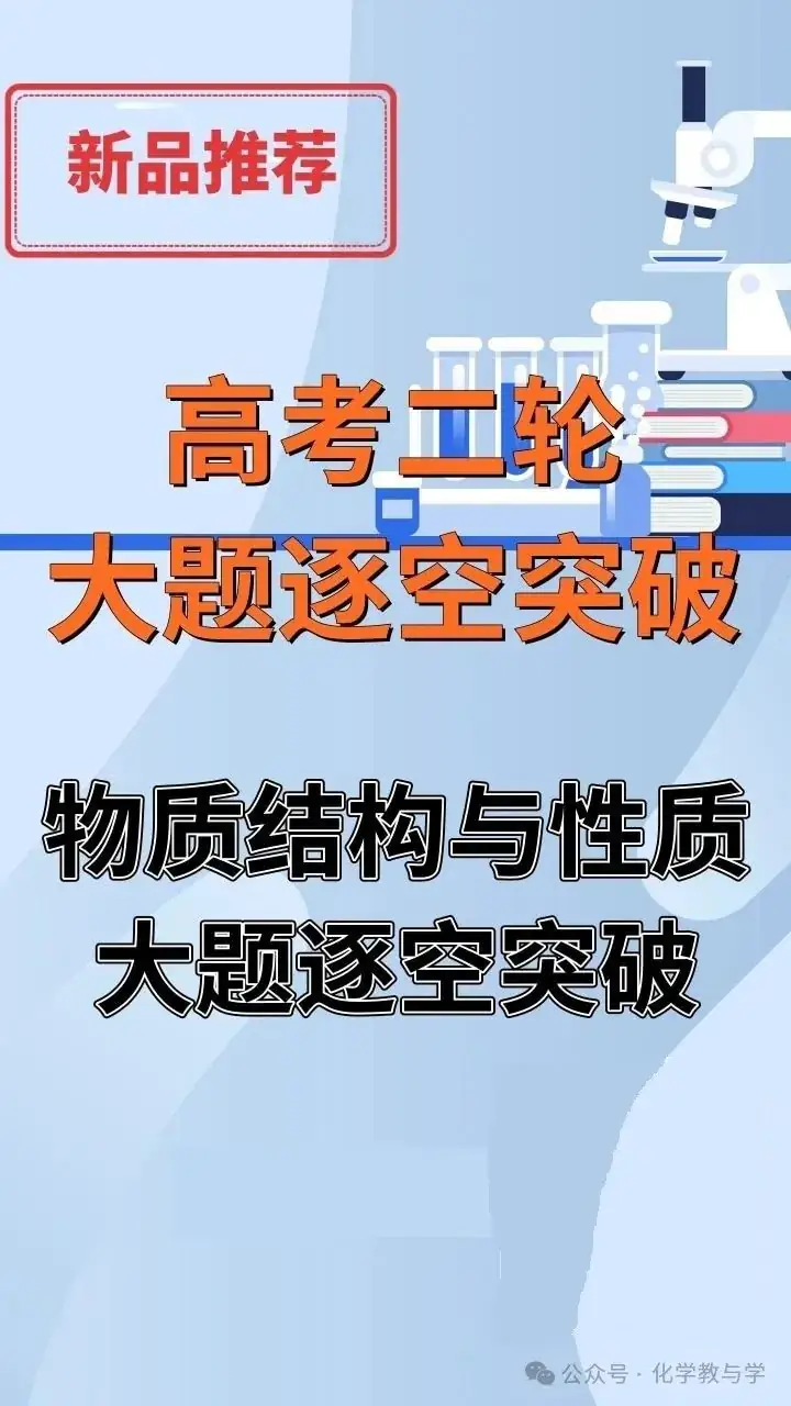 高考化学二轮||物质结构与性质大题逐空突破-第1张图片-四季读书网