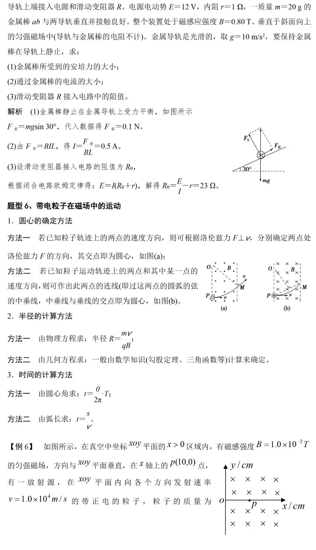 高考物理 | 计算类压轴题解题技巧+8大类答题模板-第14张图片-四季读书网