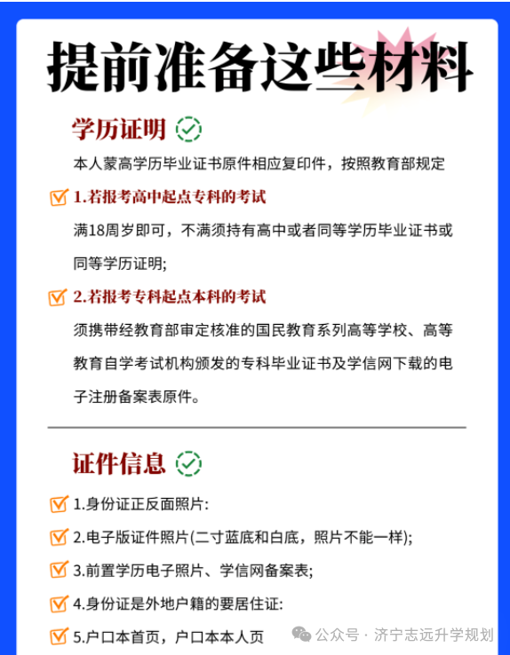 2024年成人高考从报名到毕业全流程!(超详细)-第6张图片-四季读书网 2024年成人高考从报名到毕业全流程!(超详细)-第6张图片-四季读书网