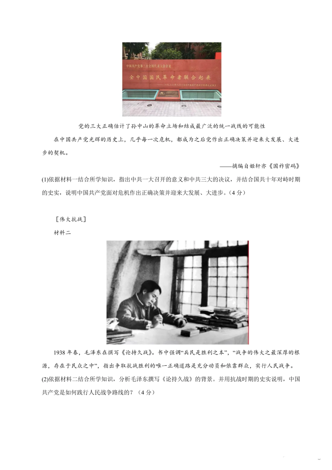 省统考模拟取消后,2024年中考第一次模拟考试(浙江卷),仅供参考!附:社会试卷-第14张图片-四季读书网 省统考模拟取消后,2024年中考第一次模拟考试(浙江卷),仅供参考!附:社会试卷-第14张图片-四季读书网