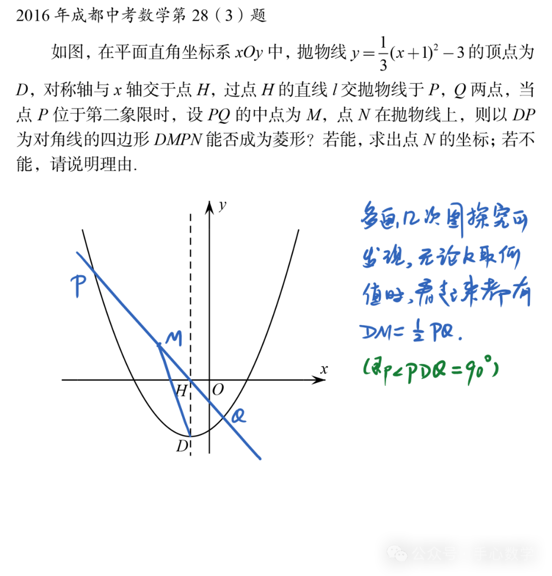 中考数学答疑解惑009丨2016年成都中考数学第28(3)题丨从真题中学什么?-第10张图片-四季读书网 中考数学答疑解惑009丨2016年成都中考数学第28(3)题丨从真题中学什么?-第10张图片-四季读书网