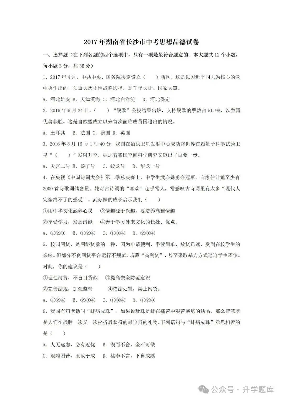 【中考刷题系列】——2014-2023年长沙中考道德与法治试卷+答案解析(可下载打印)-第8张图片-四季读书网 【中考刷题系列】——2014-2023年长沙中考道德与法治试卷+答案解析(可下载打印)-第8张图片-四季读书网