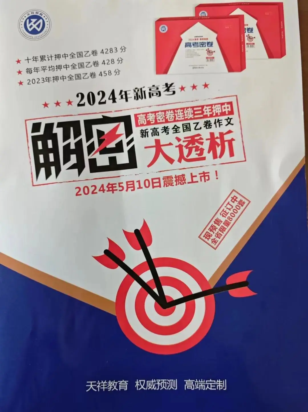 2024高考密卷预售中!!!!!-第8张图片-四季读书网 2024高考密卷预售中!!!!!-第8张图片-四季读书网