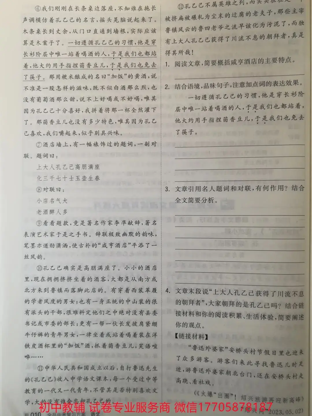 2024全品中考 复习方案 语文-第73张图片-四季读书网