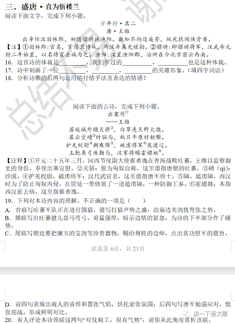 中考课外古诗鉴赏之边塞诗讲义与练习59首(学生版)-第4张图片-四季读书网