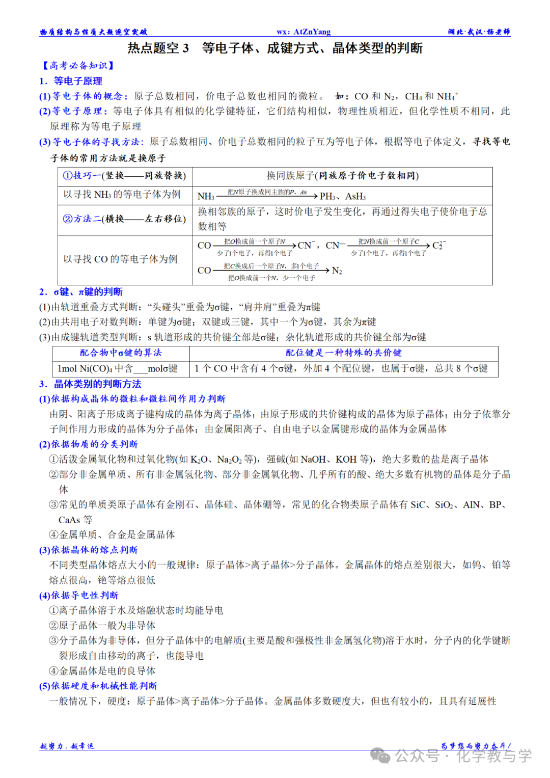 高考化学二轮||物质结构与性质大题逐空突破-第9张图片-四季读书网