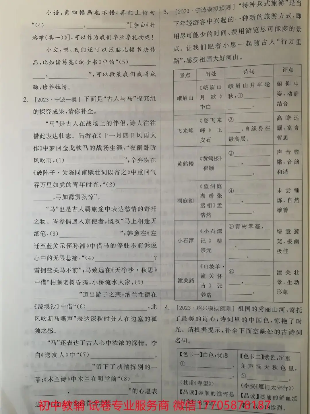 2024全品中考 复习方案 语文-第125张图片-四季读书网