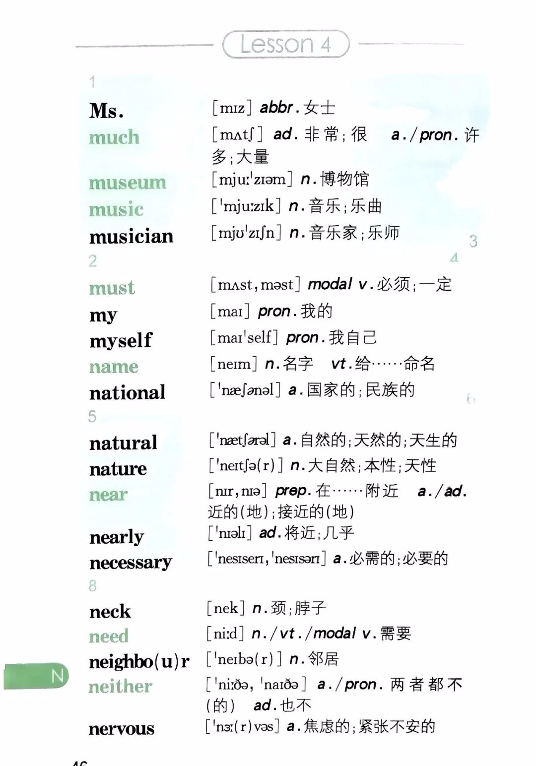 【初三】中考英语必备1600词汇音频跟读(9)-第4张图片-四季读书网