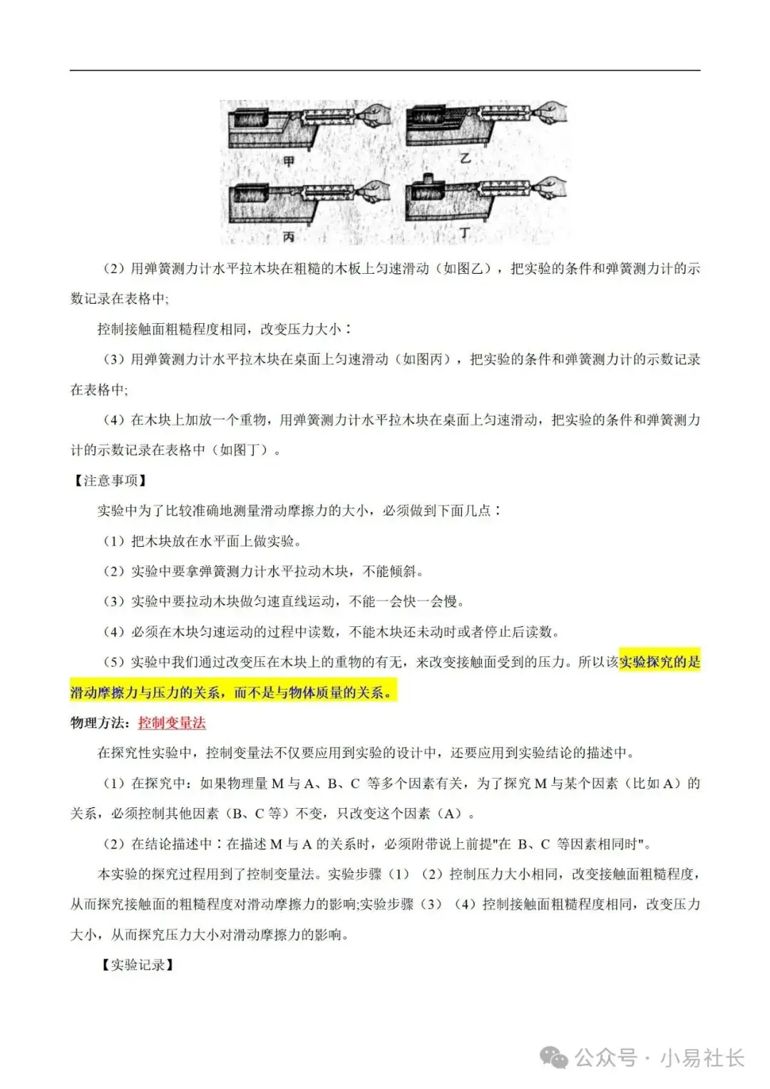 初中物理——2024年中考重点考点专题练习练(全国通用)-第6张图片-四季读书网