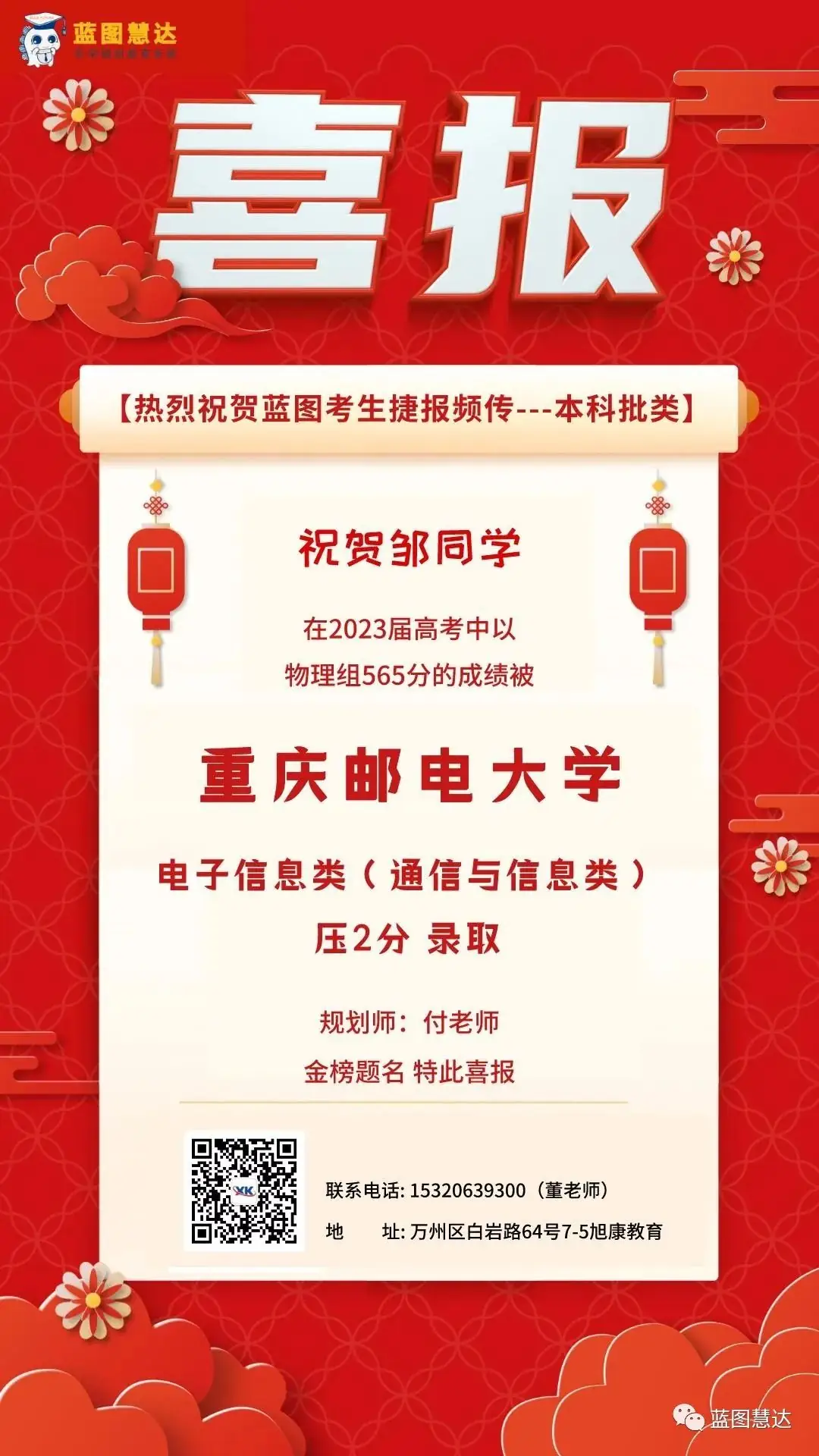 喜报 | 蓝图慧达2023年高考录取金榜-第98张图片-四季读书网 喜报 | 蓝图慧达2023年高考录取金榜-第98张图片-四季读书网