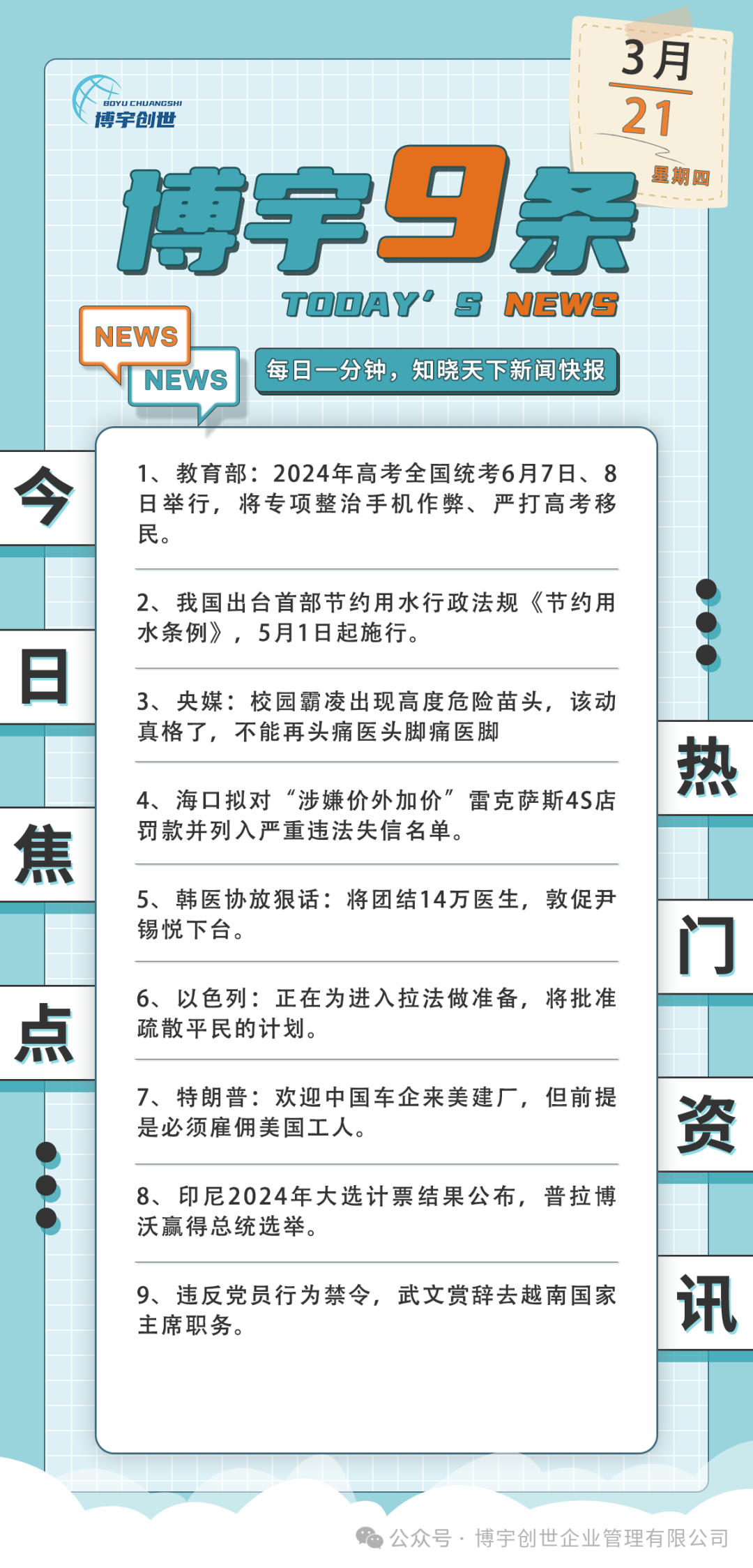 教育部:2024年高考全国统考6月7日、8日举行,将专项整治手机作弊、严打高考移民.-第1张图片-四季读书网