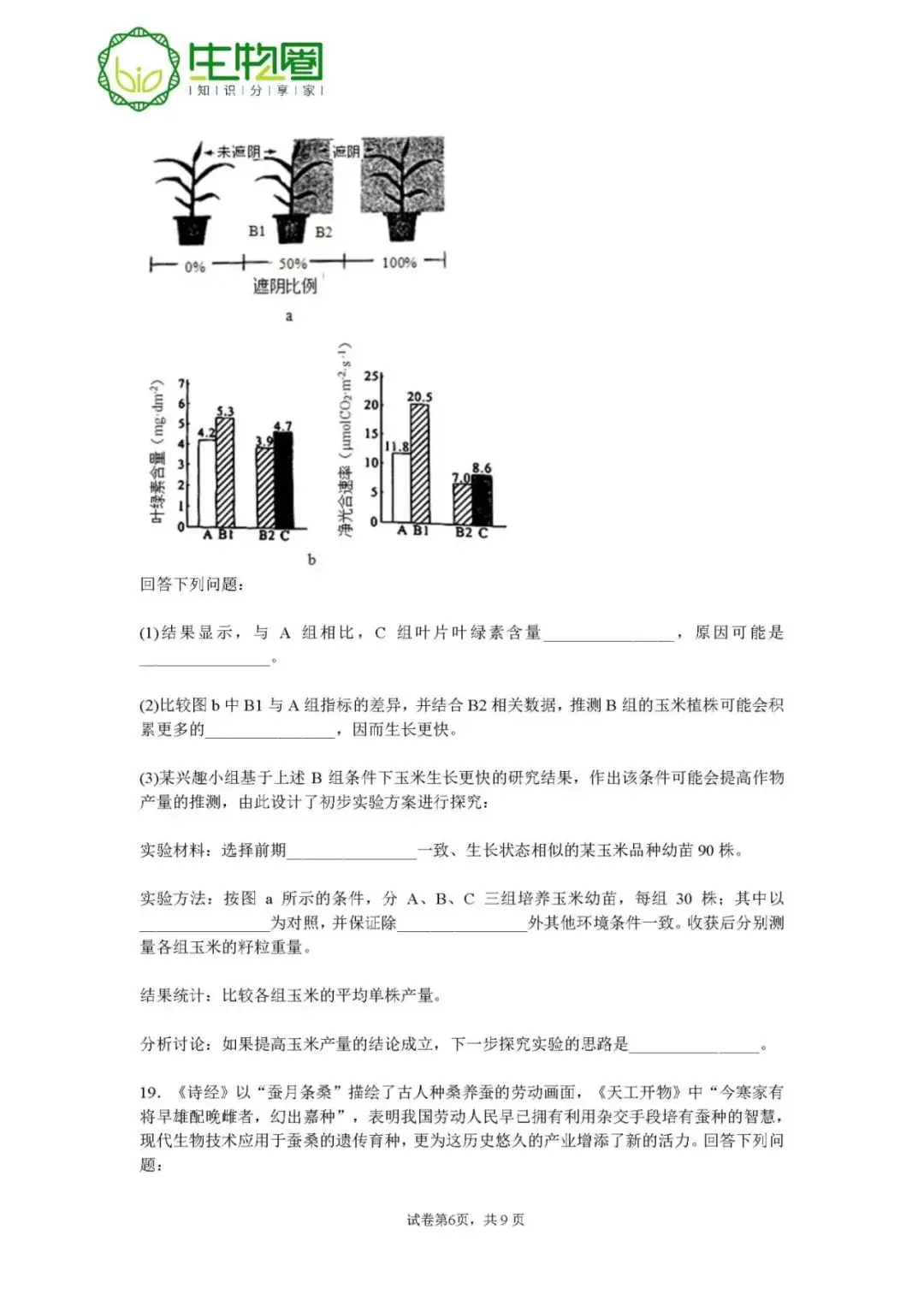 试题资源 | 2022年高考广东生物真题-第7张图片-四季读书网 试题资源 | 2022年高考广东生物真题-第7张图片-四季读书网