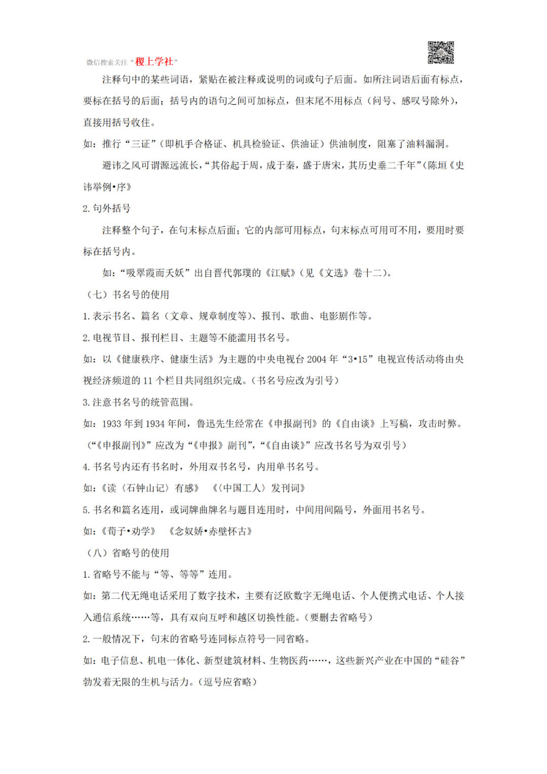 中考语文一轮复习专题03 标点符号-第12张图片-四季读书网