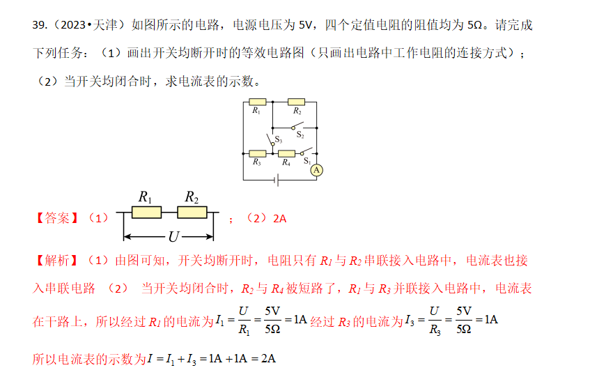 2024年中考理化百日冲刺打卡题3月21日(距离2024年中考还有97天)-第11张图片-四季读书网
