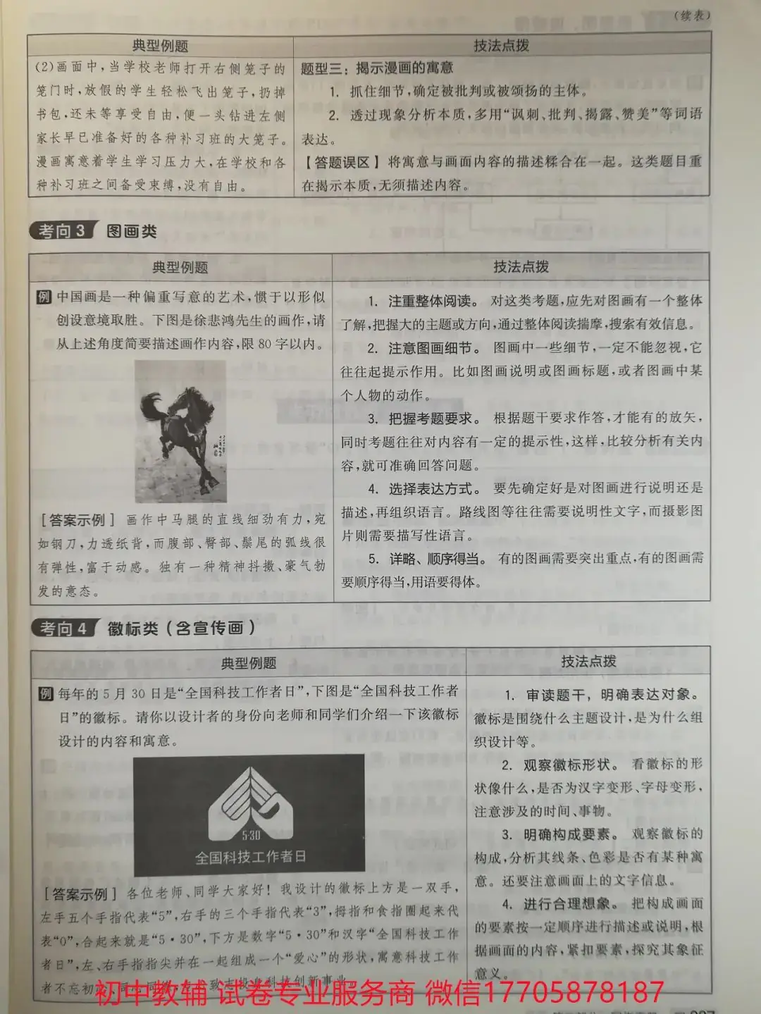 2024全品中考 复习方案 语文-第100张图片-四季读书网