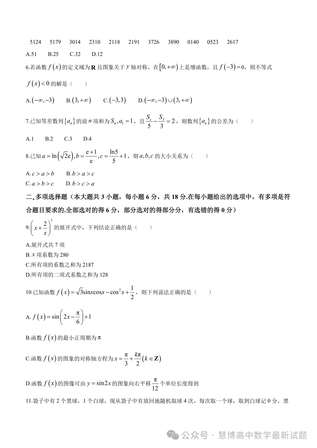 2024届“3+3+3”高考备考诊断性联考(二)数学试卷+答案-第2张图片-四季读书网 2024届“3+3+3”高考备考诊断性联考(二)数学试卷+答案-第2张图片-四季读书网