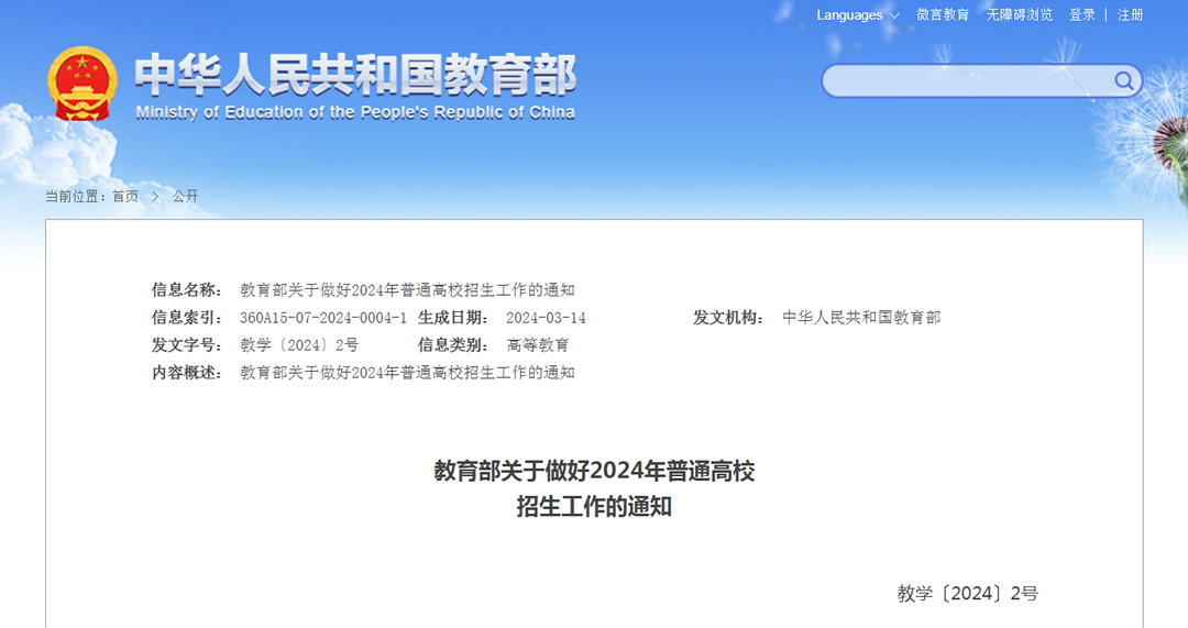 高考资讯 |​2024高考时间公布......-第1张图片-四季读书网
