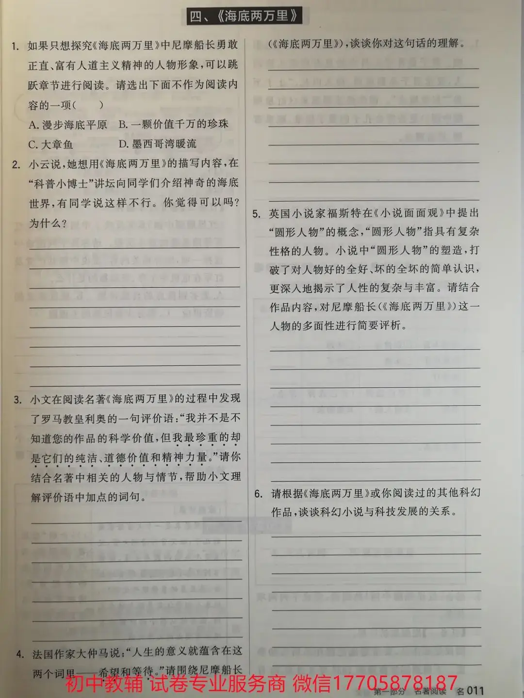 2024全品中考 复习方案 语文-第88张图片-四季读书网