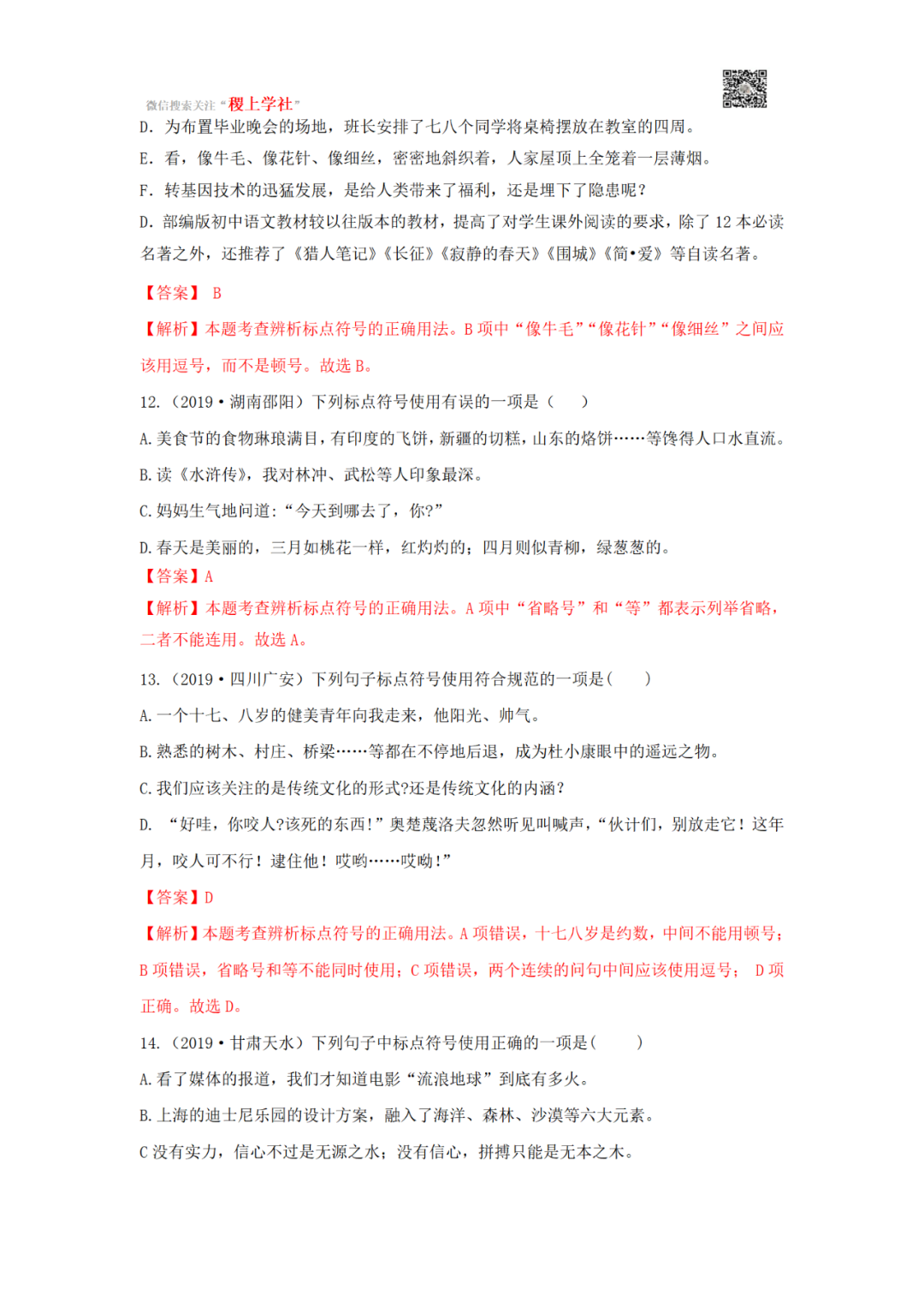 中考语文一轮复习专题03 标点符号-第36张图片-四季读书网
