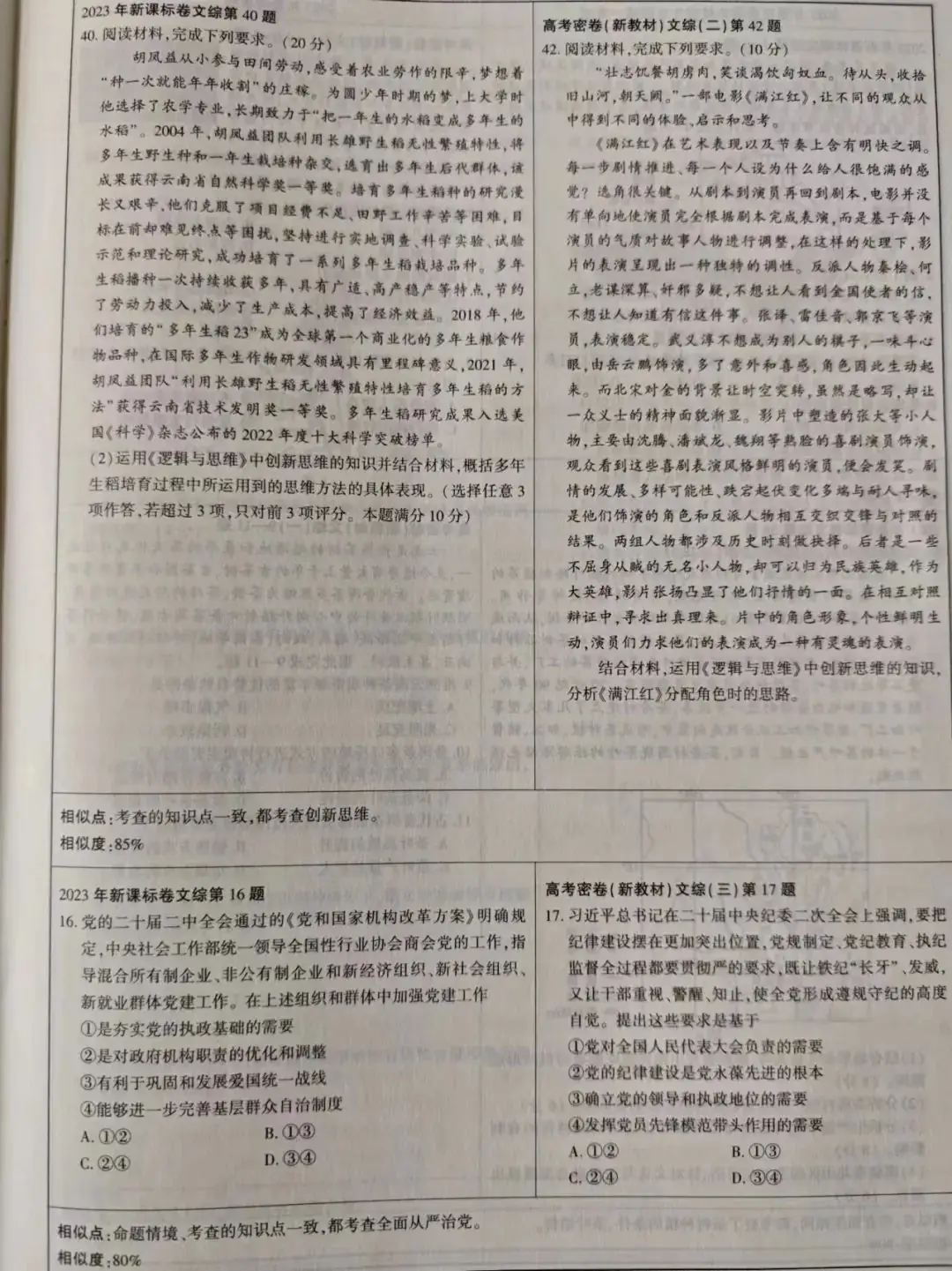 2024高考密卷预售中!!!!!-第13张图片-四季读书网 2024高考密卷预售中!!!!!-第13张图片-四季读书网