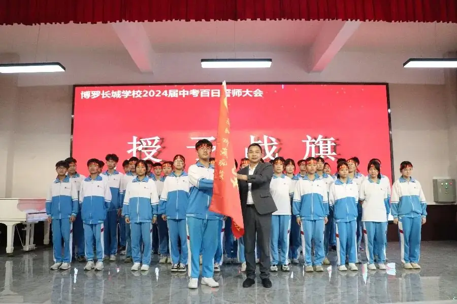 鏖战百日迎中考 踔厉奋发向未来丨博罗长城学校2024届中考百日誓师大会-第83张图片-四季读书网