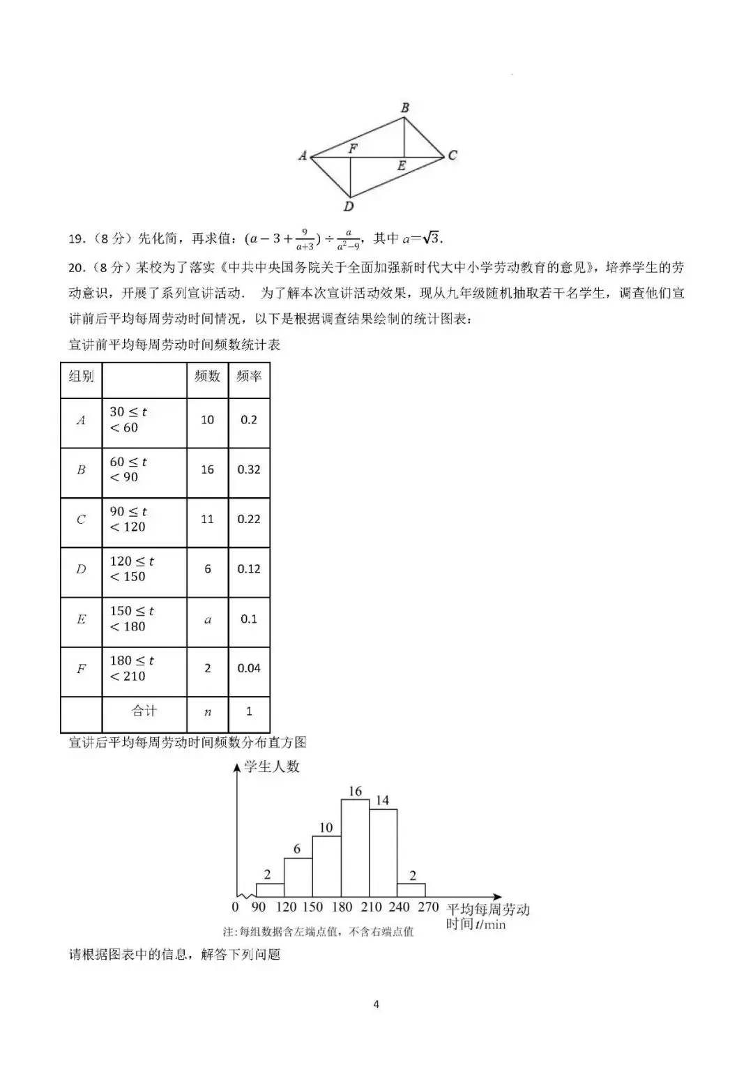 【福建中考】2024年中考数学模拟卷(福建专用)-第4张图片-四季读书网 【福建中考】2024年中考数学模拟卷(福建专用)-第4张图片-四季读书网
