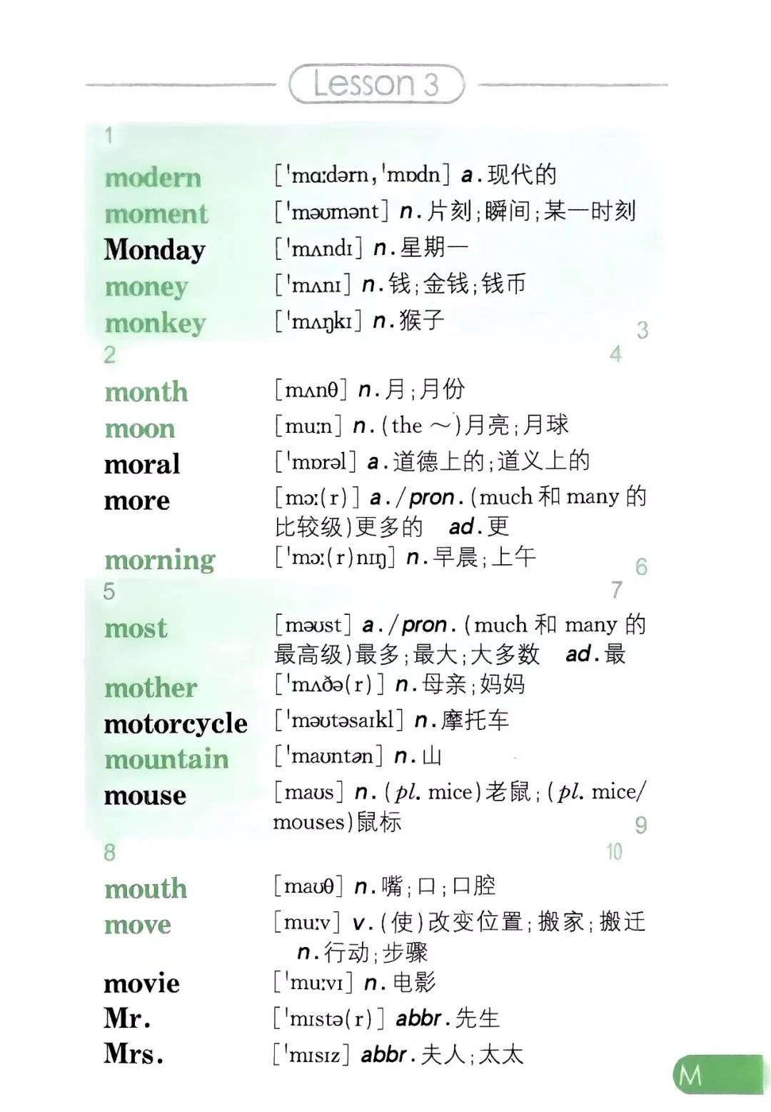 【初三】中考英语必备1600词汇音频跟读(9)-第3张图片-四季读书网